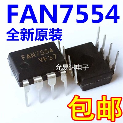 进口原装全新FAN7554  DIP【10只6元包邮】清库存