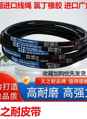 橡胶传动皮带三角带SPA650 SPA660 SPA670 SPA680 SPA700 SPA710