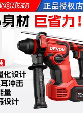 大有电锤5408无刷20V锂电大功率电锤电镐轻型电锤冲击钻打混凝土