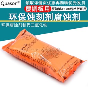 蓝色环保蚀刻剂 环保腐蚀剂代替三氯化铁 覆铜板用