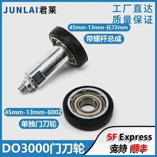 斯 6002带螺杆门球轮适用西子奥 电梯门刀滚轮DO3000门刀轮45