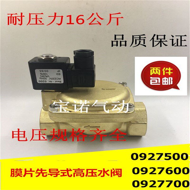 0927700高压水阀1.6mpaG2寸膜片先导式空压机0927500 0927600包邮