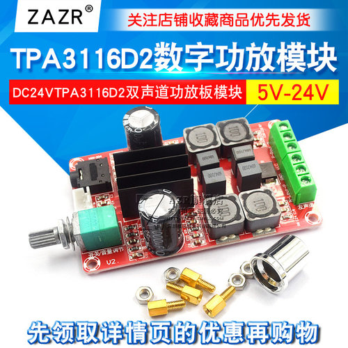 TPA3116D2 2*50W数字功放板 DC24VTPA3116D2双声道功放板模块