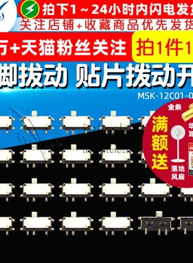 【TELESKY】七脚拔动 MSK-12C01-07(1P2T) 贴片拨动开关 (10个)