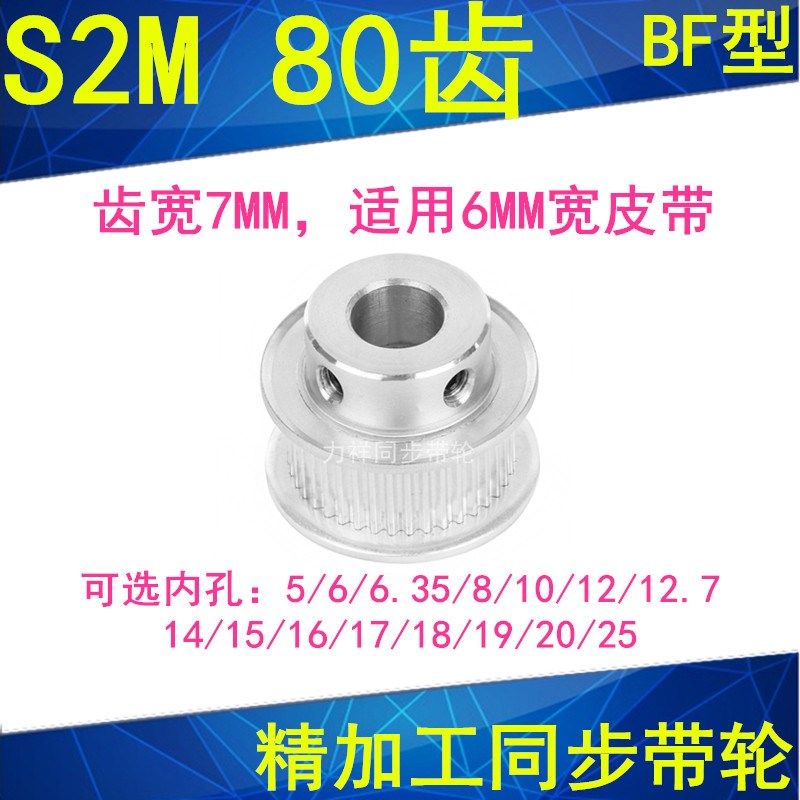 S2M80齿同步轮齿宽7凸台内径56810121415161718192025同步带轮S2M