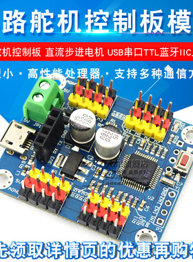16路舵机控制板模块 器 直流步进电机 USB串口TTL蓝牙IIC上位机
