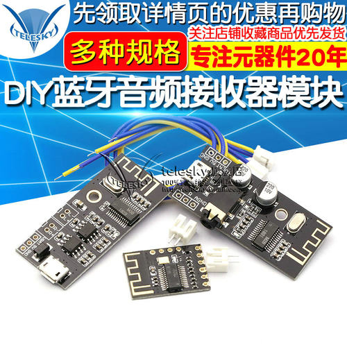 DIY蓝牙音频接收器模块 无线 无损车载音箱改蓝牙高保真4.2电路板