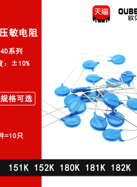直插压敏电阻器14D151K 14D152K 14D180K 14D181K 14D182K