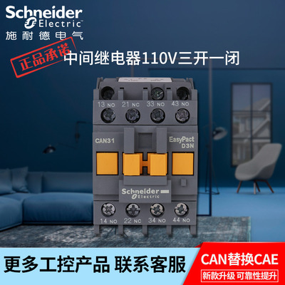 施耐德电气 CAN22/31/40M5N B5N CC5N F5N Q5N D3N控制继电器