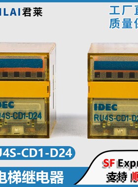 电梯IDEC继电器RU4S-CD1-D24/RU4S-D24适用于东芝电梯CV330控制柜
