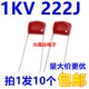 2.2NF 1KV 脚距10mm CBB电容 包邮 222J 10只2元 薄膜电容1000V