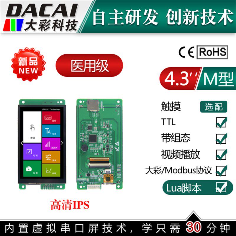 大彩4.3寸480*800 TTL/IPS串口屏 6P接口 带组态/LUA脚本触摸屏