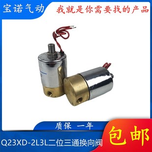微型水汽油通用电磁阀Q23XD 先导式 2L3L二位三通换向阀非 原装 新品