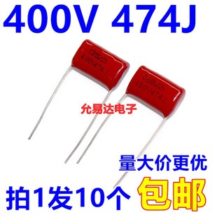 脚距15MM 0.47UF 10个3元 包邮 CBB电容400V 100元 474J