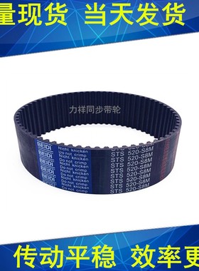 同步带816-S8M 824-S8M 832-S8M 840-S8M同步皮带STS S8M皮带现货