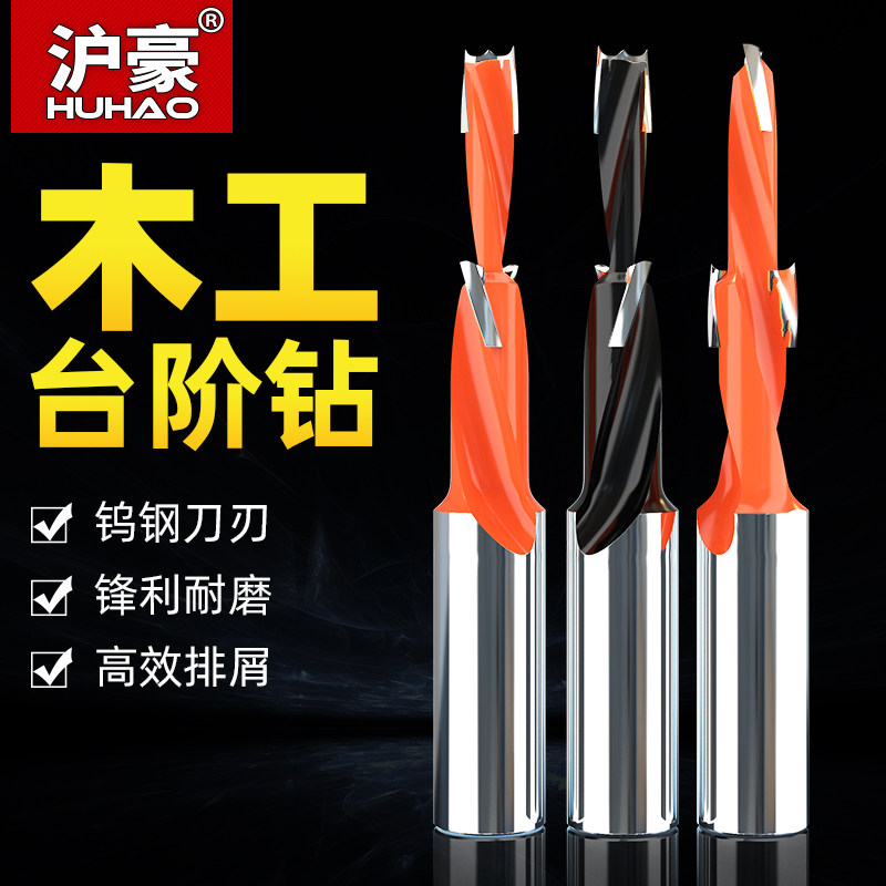 沪豪台阶钻头三合一木工二级台阶钻侧孔机合金钻排钻阶梯沉孔钻头