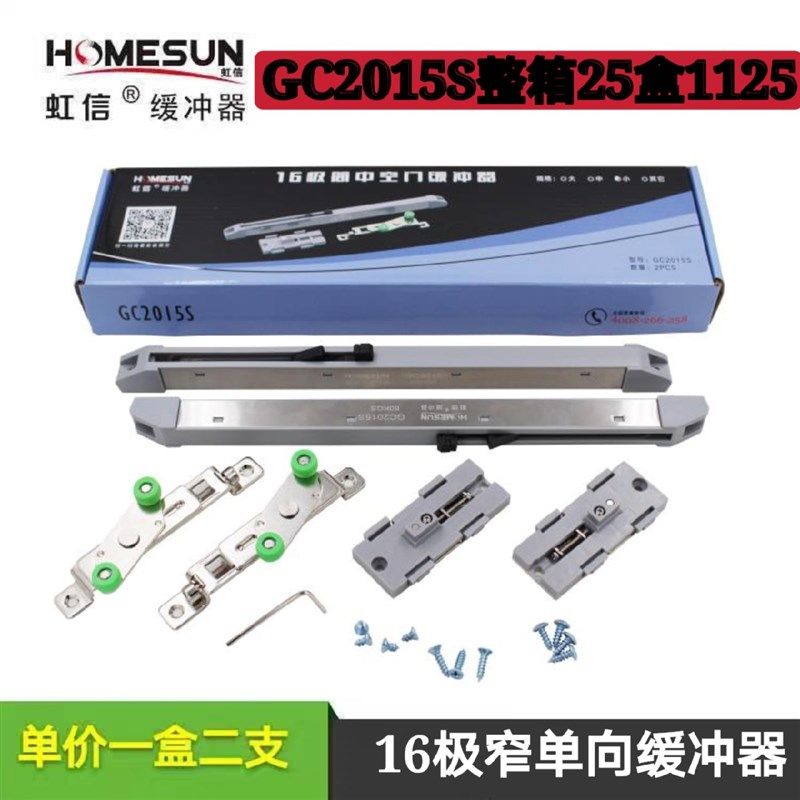 虹信16窄边框推拉门缓冲器中空移门阻尼器 挡件可调升降GC2015s