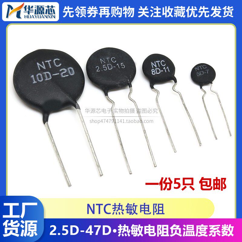 NTC热敏电阻负温度系数3D/5D/8D/10D/20D/47D-7/9/11/13/15/20/25