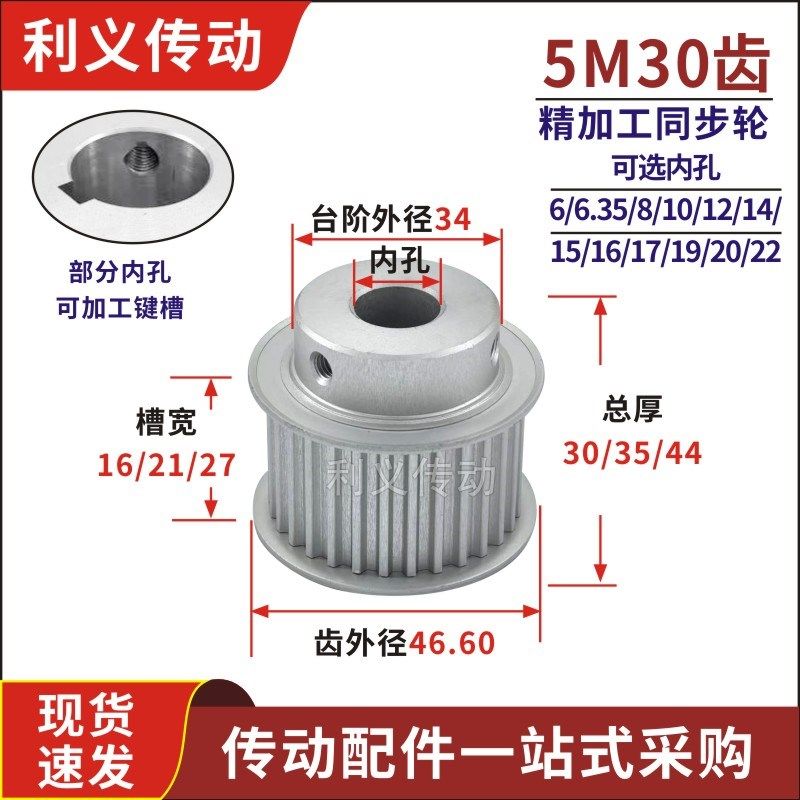 5M30齿 精加工同步皮带轮 槽宽16 BF型同步轮传动带轮 成品孔6-20