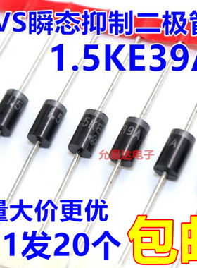 1.5KE39A(单向)TVS瞬态抑制二极管【20只5元】1K165元