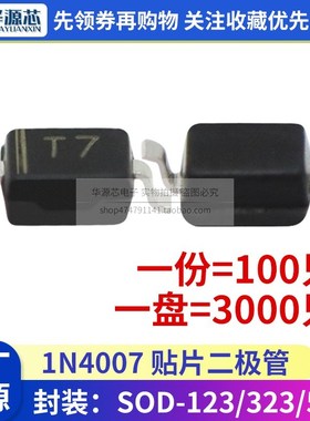 贴片二极管1N4148W/IN4148WS/4148WT 丝印T4 SOD123/323/523 1206