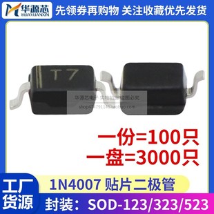 贴片二极管1N4148W/IN4148WS/4148WT 丝印T4 SOD123/323/523 1206