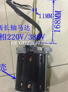 和西回流焊高温马达 和通热风马达老款散热铝壳 三相长轴马达125L