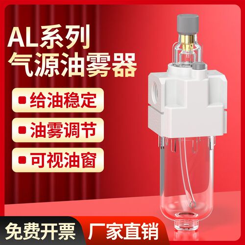 气动空压机气源处理器AL2000-02油雾器AL3000-03气缸润滑给油器