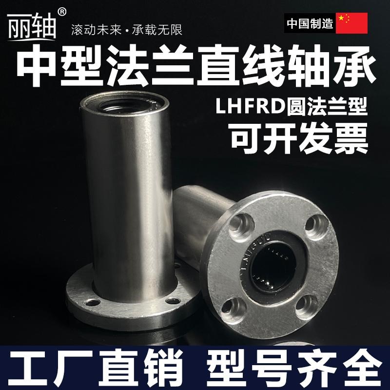 中型带圆法兰直线轴承LHFRD6 8 10 12 13 16 20 25 30 LHFRDM镀镍