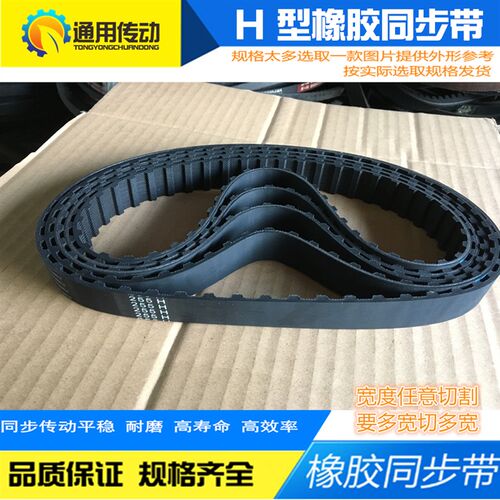 梯形齿橡胶同步带 670H/680H/690H/700H/710H/720H节距12.7mm
