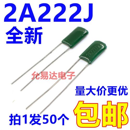 涤纶电容2A222J   100V2200P 【50只3元】 1K20元