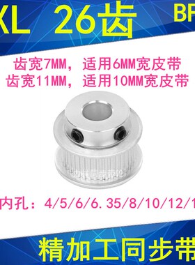 MXL26齿同步轮齿宽7/11内径4 5 6 6.35 8 10 12 12.7同步带轮MXL
