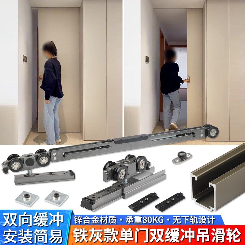 【铁灰款】单门双向阻尼缓冲吊滑轨轮厨房卧室推拉口袋门五金配件