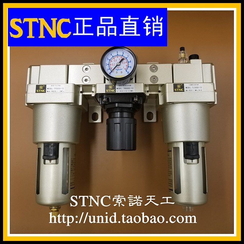 【STNC索诺天工】TC5000-10三联件TF5000-10+TR5000-10+TL5000-10