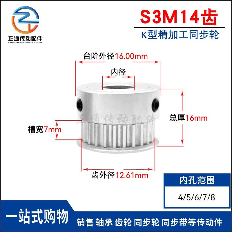 S3M14齿 同步轮 K型齿宽7 内孔4 5 6 6.35 8同步带轮S3M060型14齿