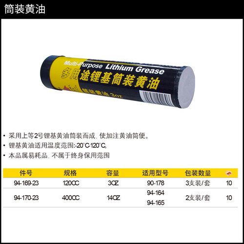 史丹利工具简装黄油94-169-23 94-170-23 120cc 400cc