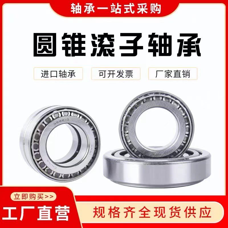 锥形圆锥滚子轴承32004 32005 32006 32007 32008 32009 32010X