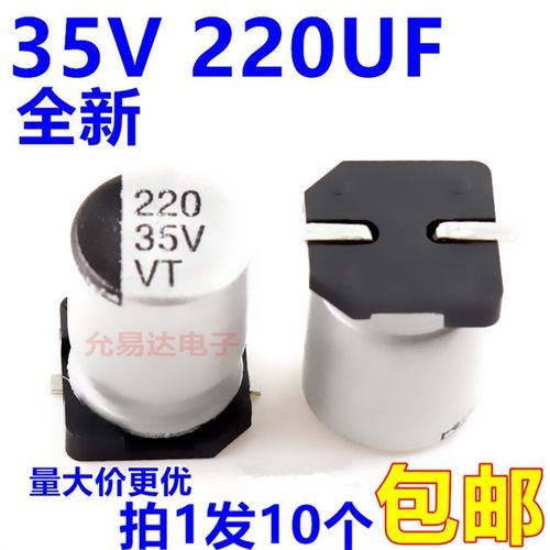 220UF 35V 贴片铝电解电容8*10mm【10只4元包邮】160元/K