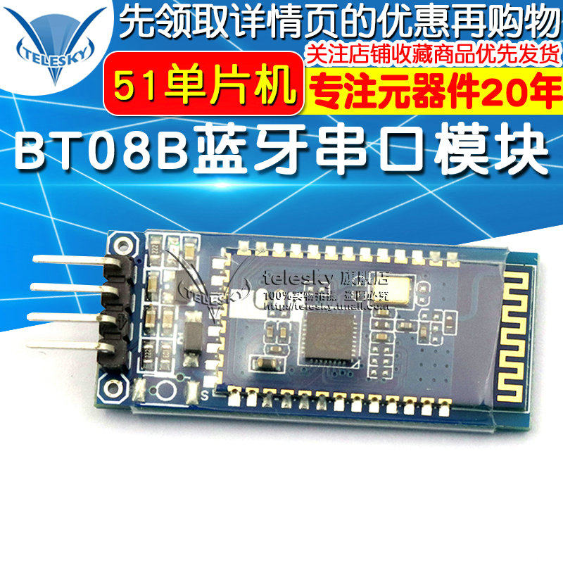 BT08B蓝牙串口蓝牙模块 无线透传数据模组 51单片机 兼容HC-06