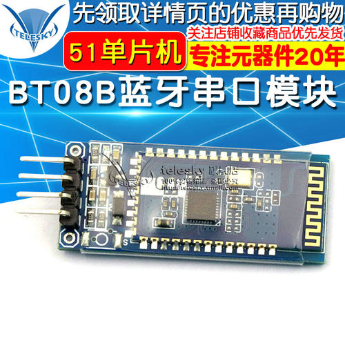 BT08B蓝牙串口蓝牙模块 无线透传数据模组 51单片机 兼容HC-06