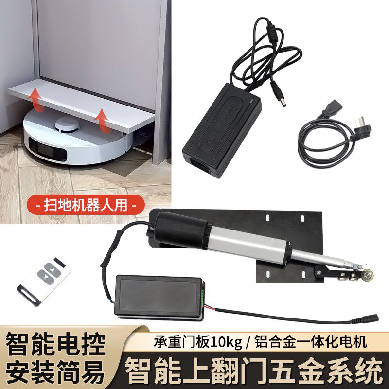 智能遥控电动扫地机器人联动开门器上翻门导轨道滑轨系统五金配件