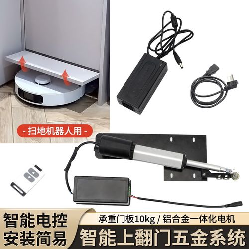 智能遥控电动扫地机器人联动开门器上翻门导轨道滑轨系统五金配件