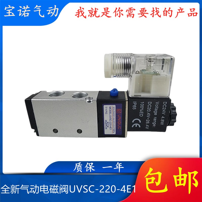 全新气动电磁阀UVSC-220-4E1 UVSC-220-4E2 4E1 4E2C气动换向阀