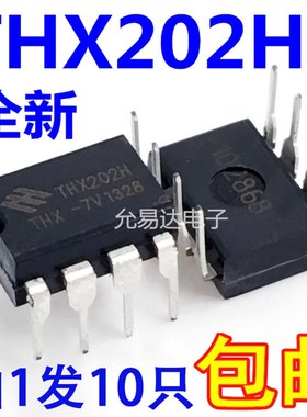 全新原装THX202H THX202 DIP电磁炉电源芯片直插【10只9元】