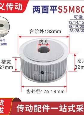 S5M80齿 两面平同步轮 槽宽27 AF型 同步皮带轮齿轮铝80S5M250-A