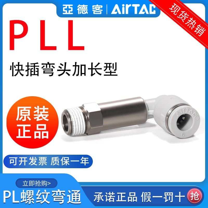 亚德客气动L型加长螺纹二通弯接头PLL4-6-8-10-12/M5-01-02-03-04