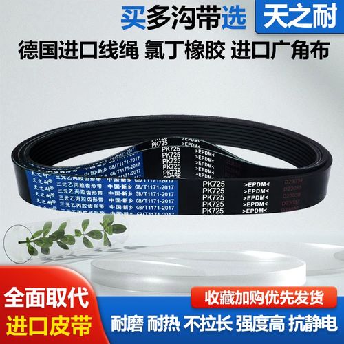 橡胶多楔带PK485 PK487 PK490 PK495 PK500传动多槽多沟皮带齿形