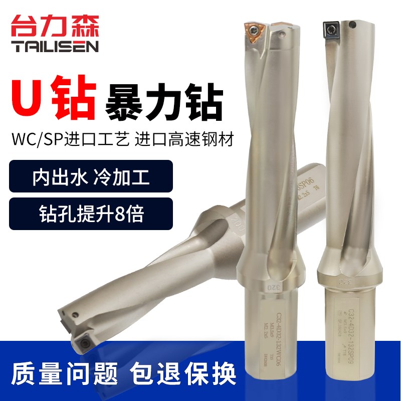 U钻暴力钻车床用快速喷水钻头 WC刀片暴力钻平底u钻头数控深孔U钻