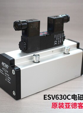 (清库存)原装亚德客气动电磁阀ESV630C DC24V B双向双控电磁阀