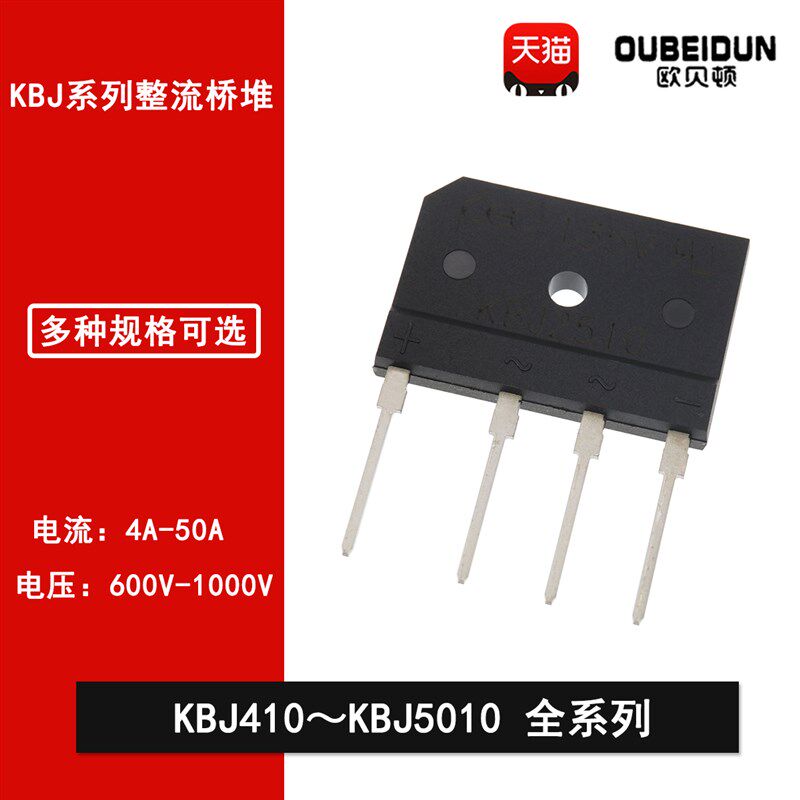 整流桥堆KBJ410/408/606/608/610/806/808/810/1010/1510/2510